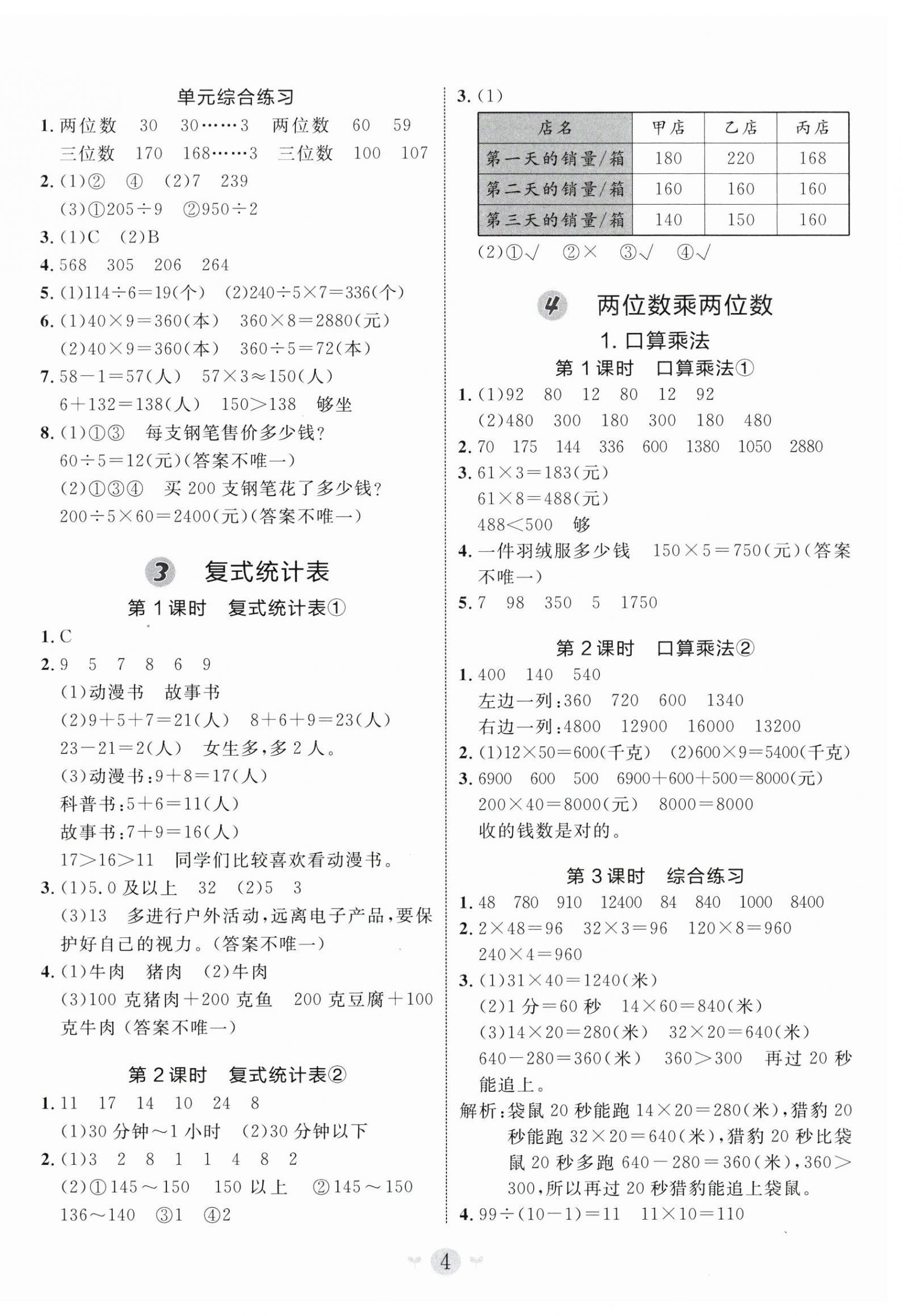 2025年课堂小作业三年级数学下册人教版 第4页