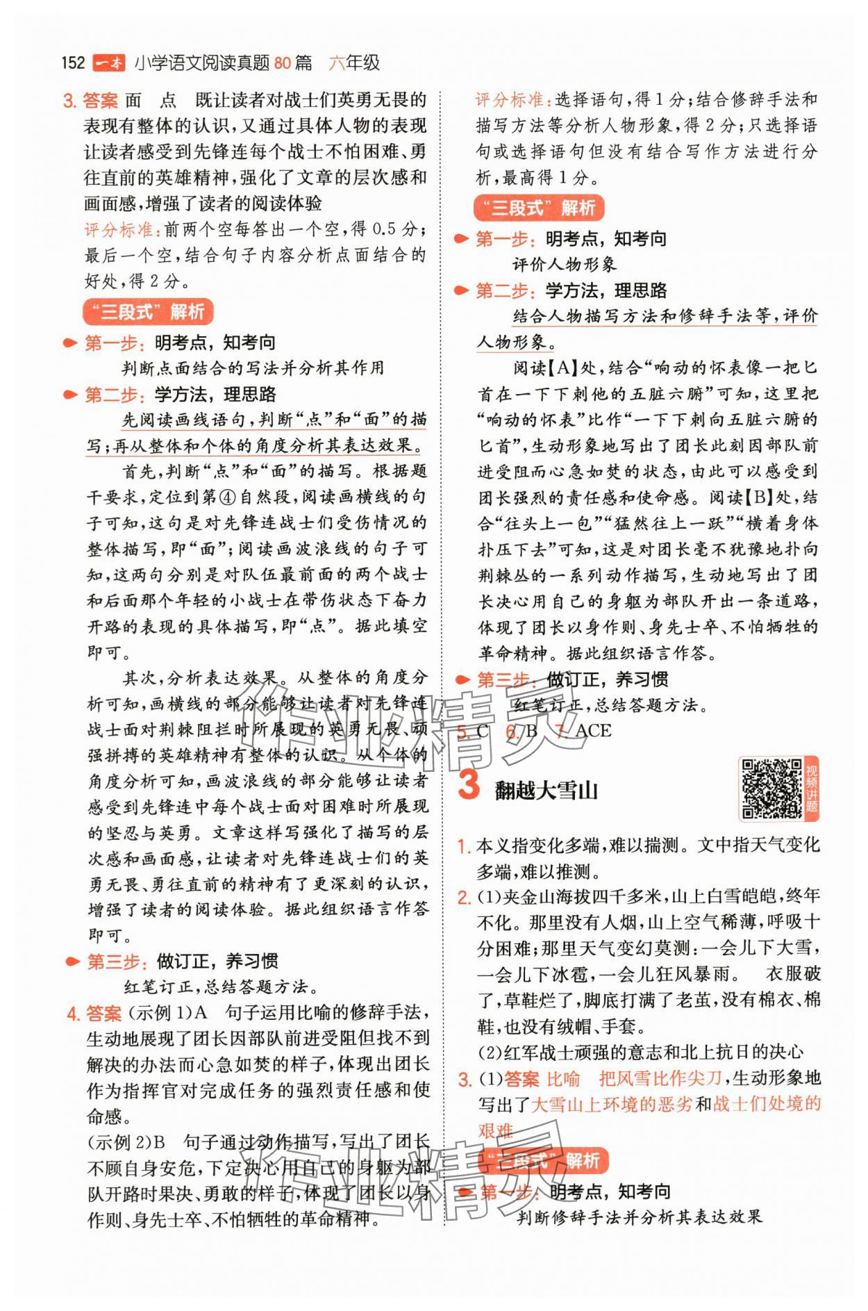 2025年一本阅读真题80篇六年级语文 第2页