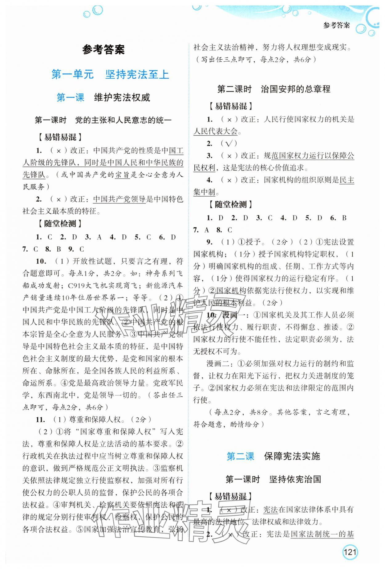2025年新智力名師導學案八年級道德與法治下冊人教版 第1頁