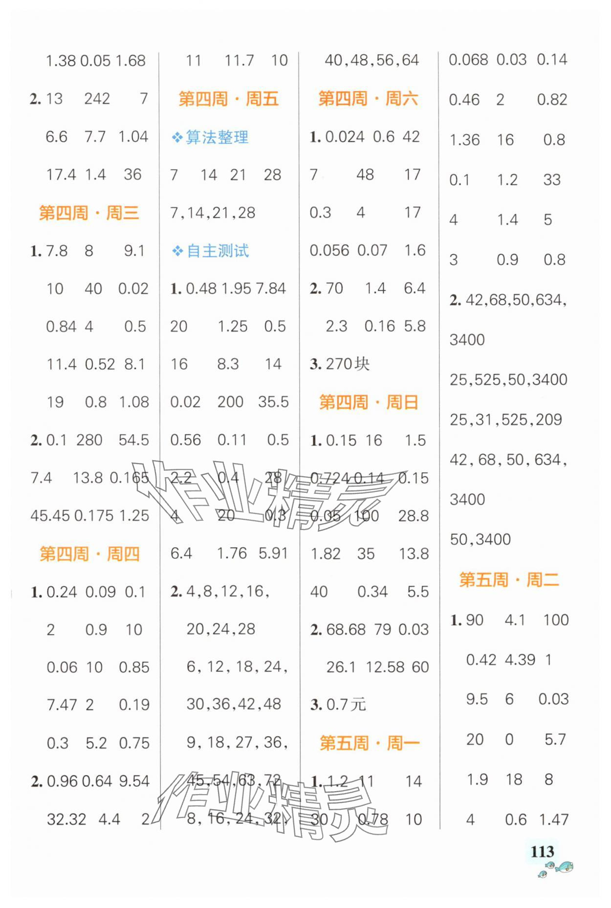 2025年小学学霸天天计算五年级数学上册北师大版广东专版&nbsp;第3页