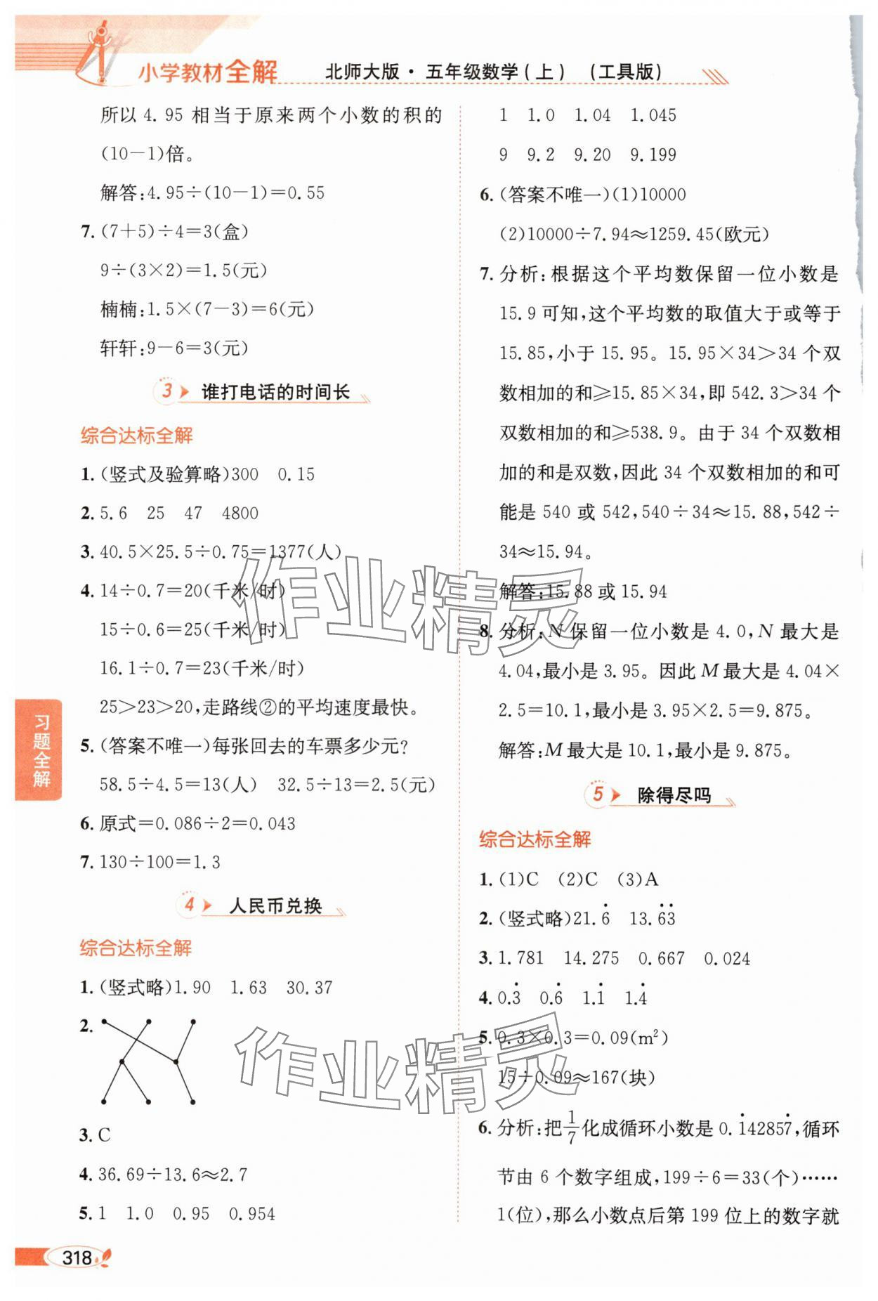 2024年教材全解五年級數(shù)學(xué)上冊北師大版 第2頁