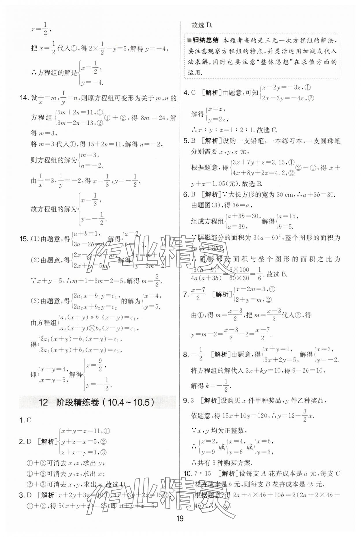 2025年實驗班提優大考卷七年級數學下冊蘇科版 第19頁