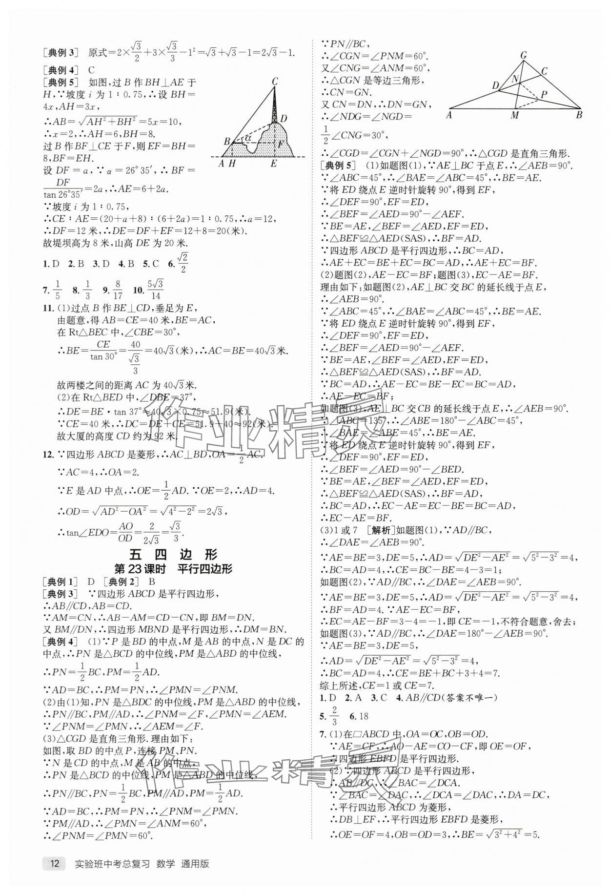 2024年实验班中考总复习数学通用版江苏专版 第12页