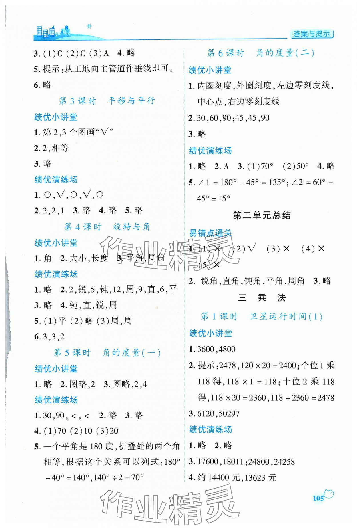 2023年績優(yōu)學(xué)案四年級數(shù)學(xué)上冊北師大版 第3頁