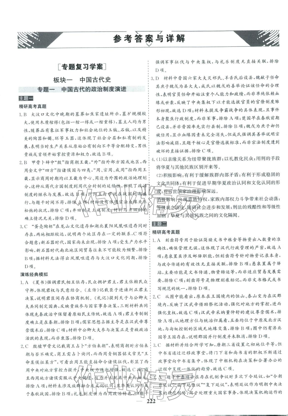 2026年优化探究高考专题复习高中历史&nbsp;参考答案第2页