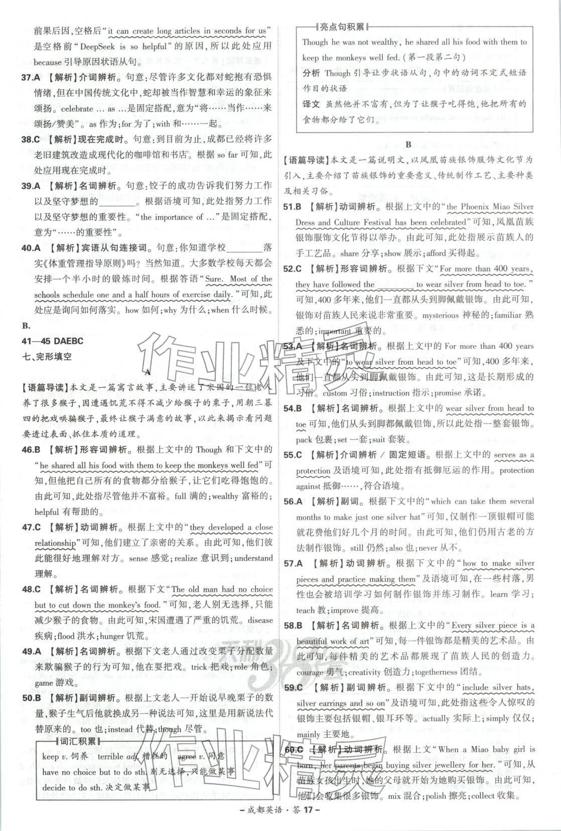 2026年天利38套中考试题精选英语成都专版&nbsp;第17页
