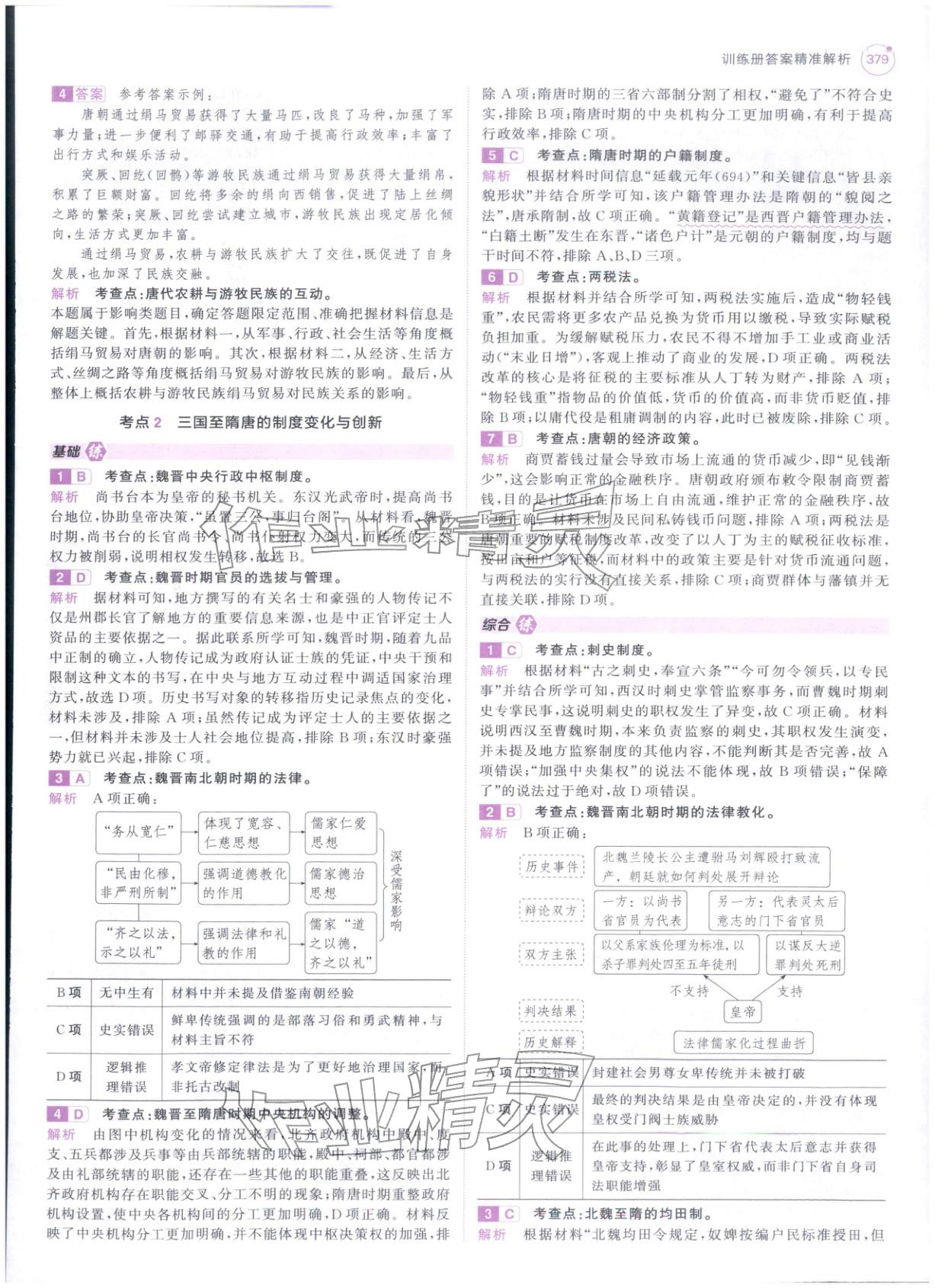 2026年5年高考3年模拟高中历史紫色进阶版 第13页