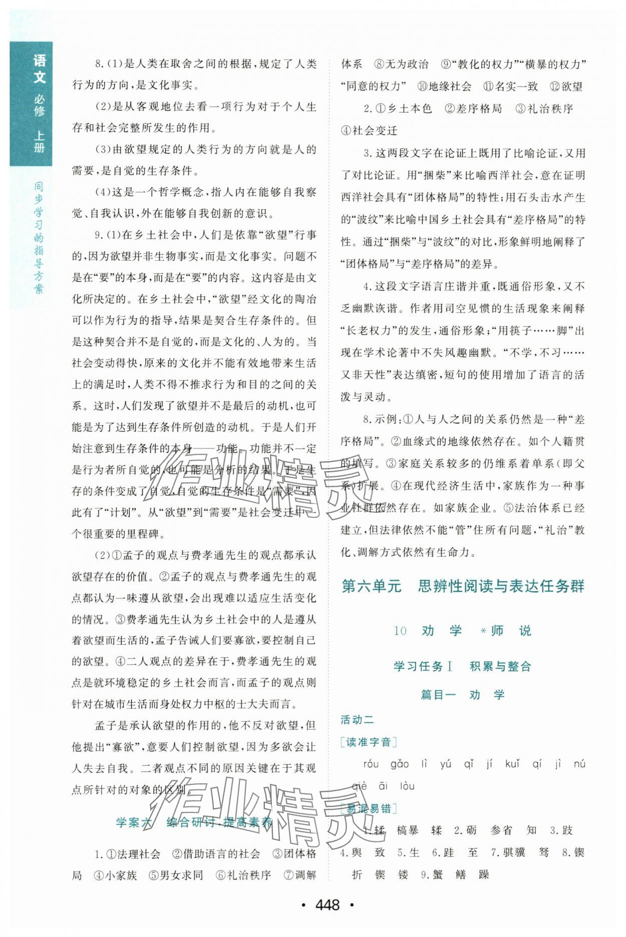 2023年新课程学习与测评语文必修上册人教版 第26页