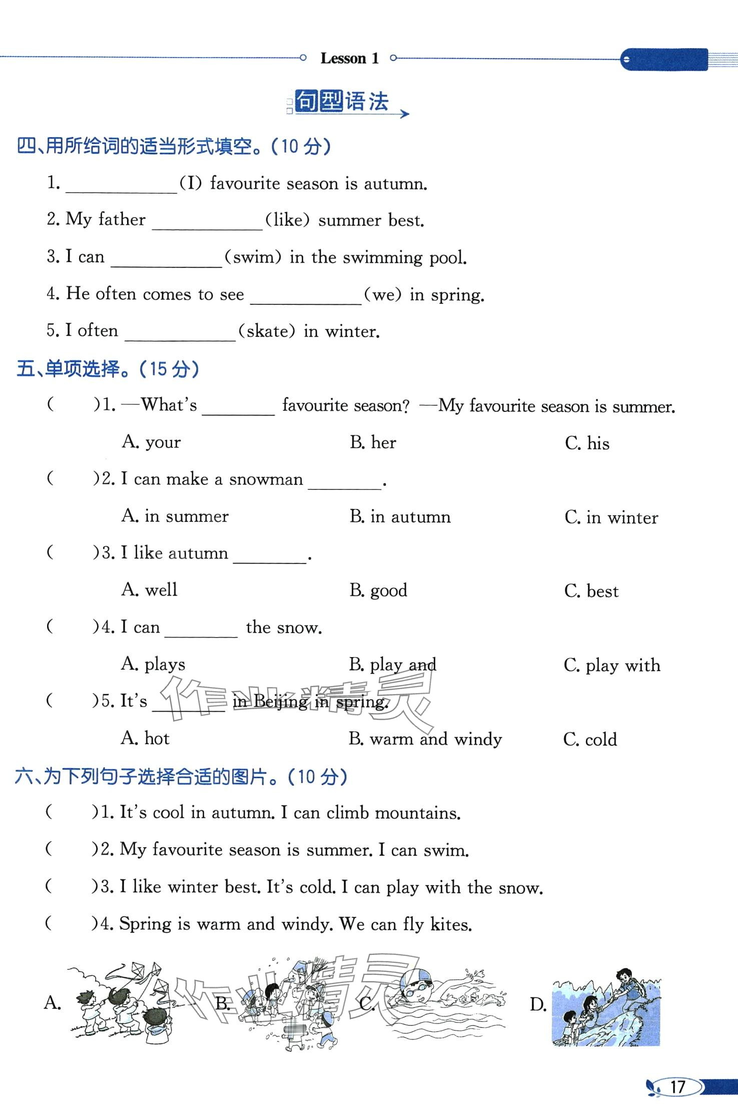 2024年教材課本五年級英語下冊接力版 第17頁