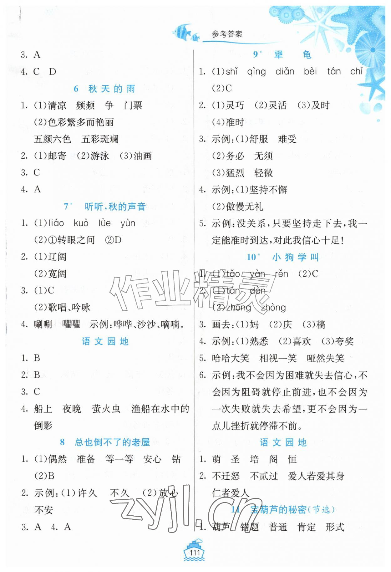 2026年语文词语手册吉林教育出版社三年级上册人教版&nbsp;参考答案第2页