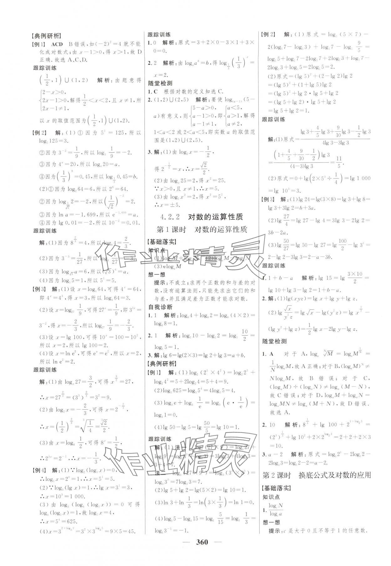 2025年三维设计高中数学必修第一册苏教版 第16页