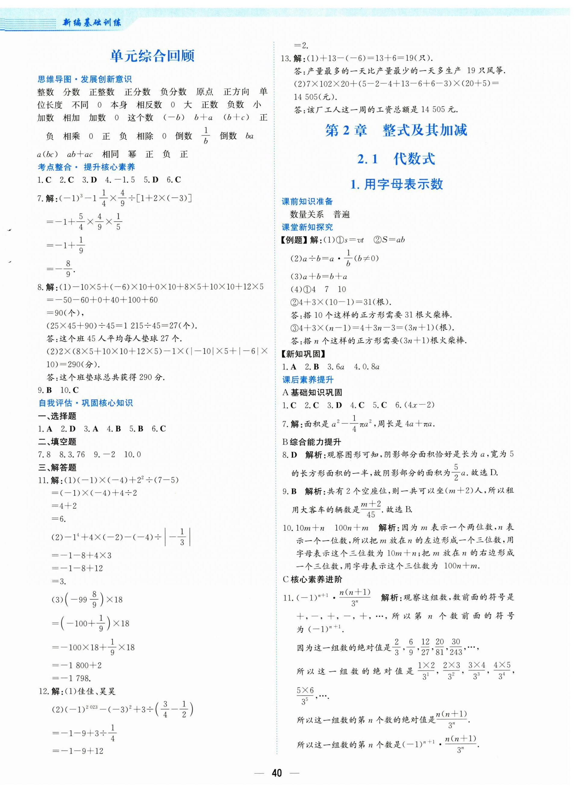 2024年新编基础训练七年级数学上册通用版S 第12页