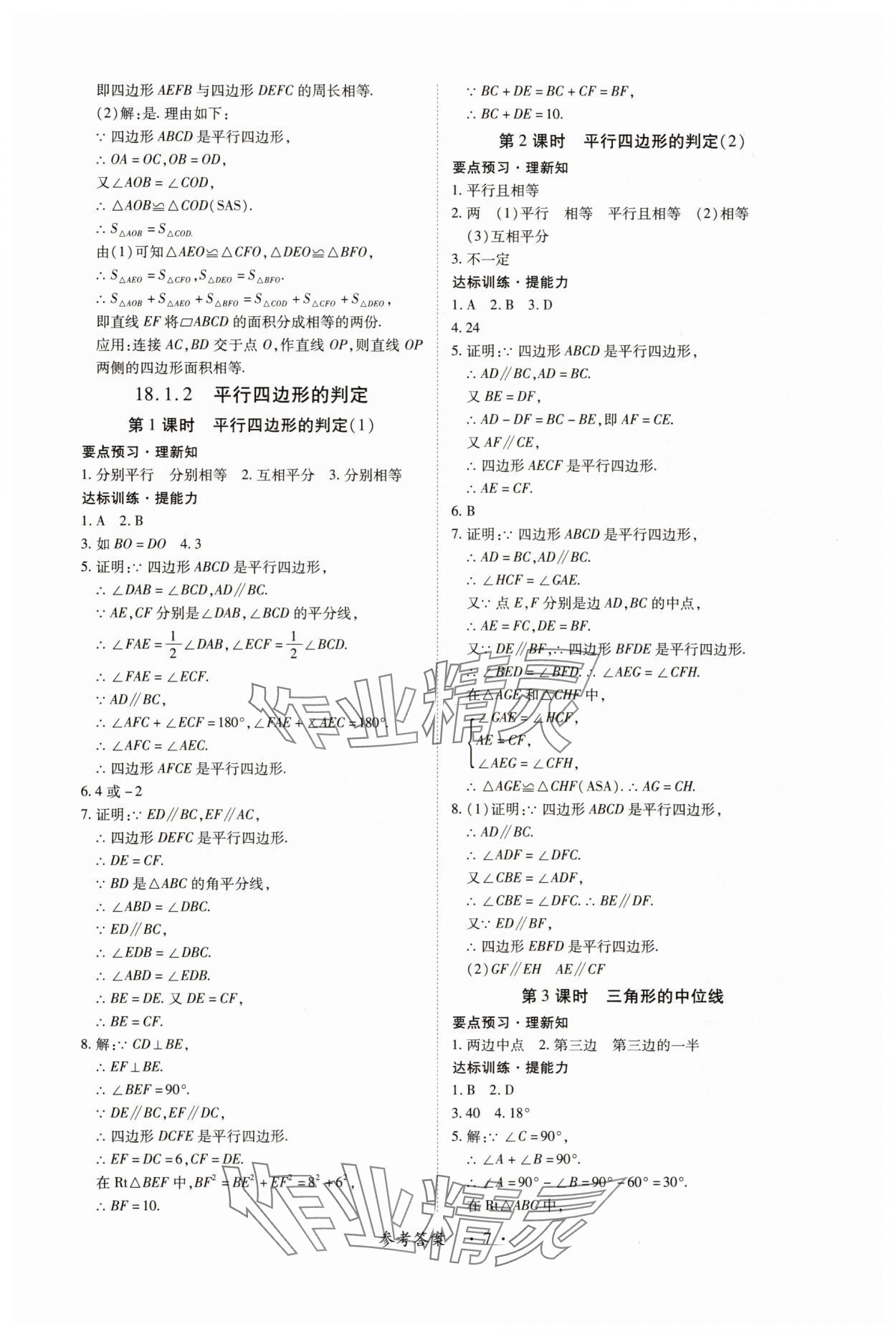 2025年一課一練創(chuàng)新練習(xí)八年級(jí)數(shù)學(xué)下冊(cè)人教版 第7頁
