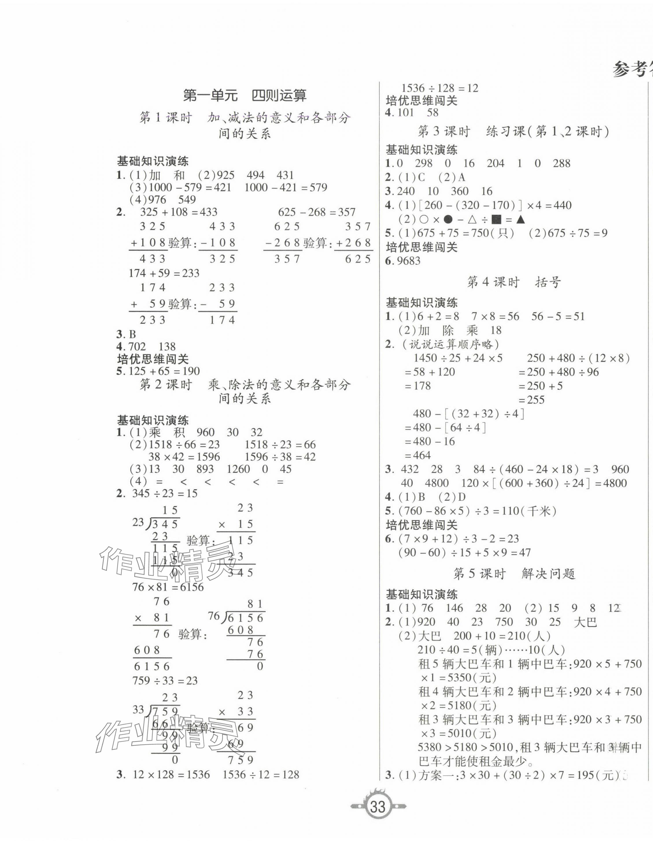 2025年創(chuàng)新課課練四年級(jí)數(shù)學(xué)下冊(cè)人教版 第1頁(yè)