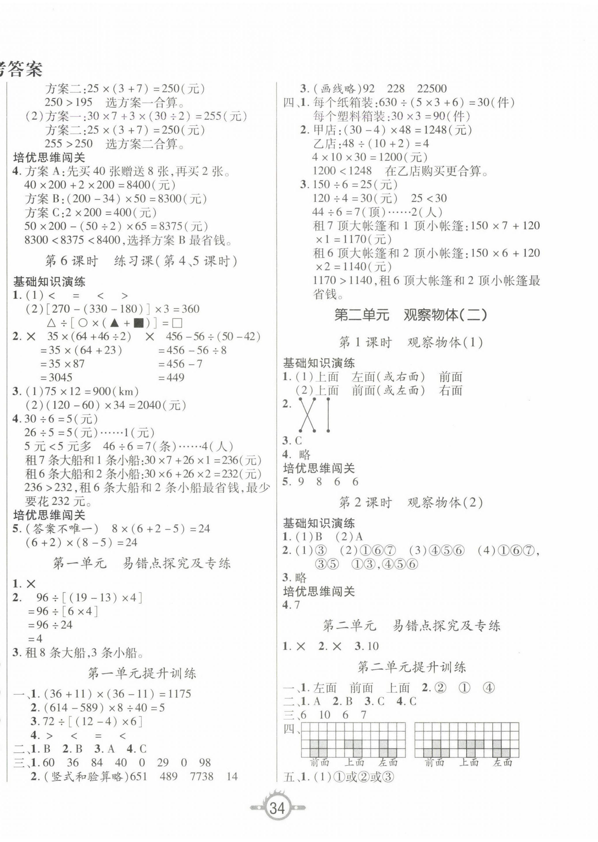 2025年創(chuàng)新課課練四年級數(shù)學下冊人教版 第2頁