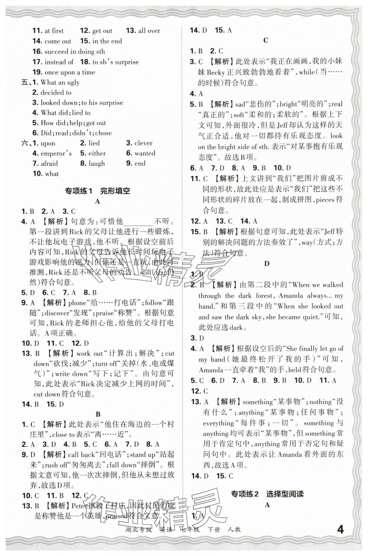 2025年王朝霞各地期末試卷精選七年級英語下冊人教版湖北專版 參考答案第4頁