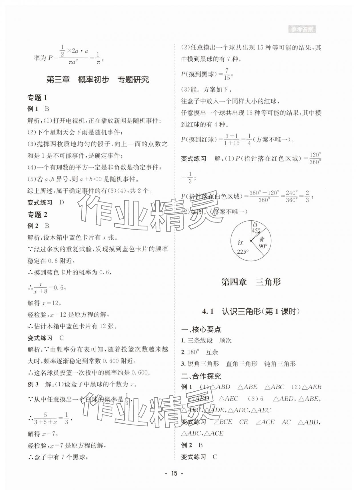 2025年数学爱好者同步训练七年级数学下册北师大版 第15页