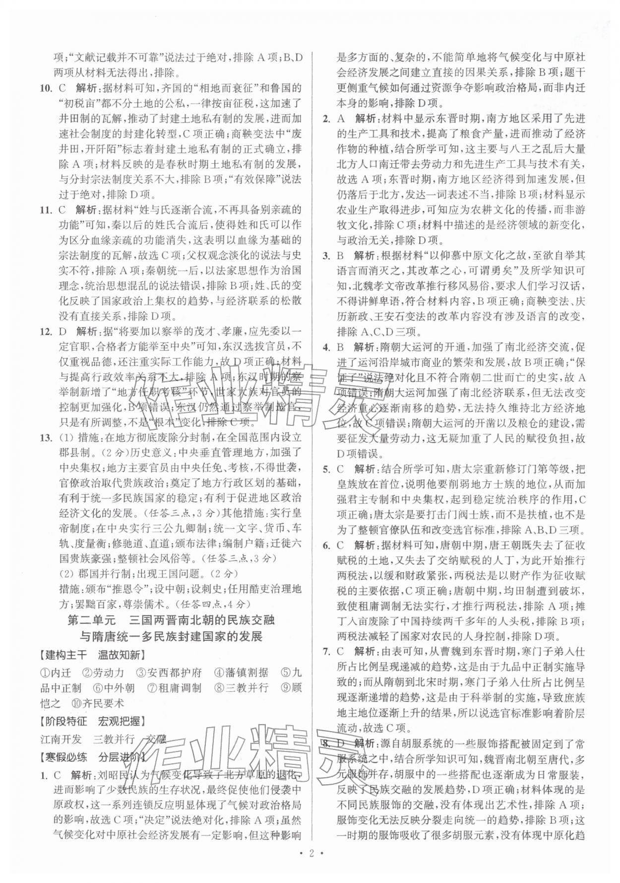 2026年假期之友东南大学出版社高一历史&nbsp;第2页