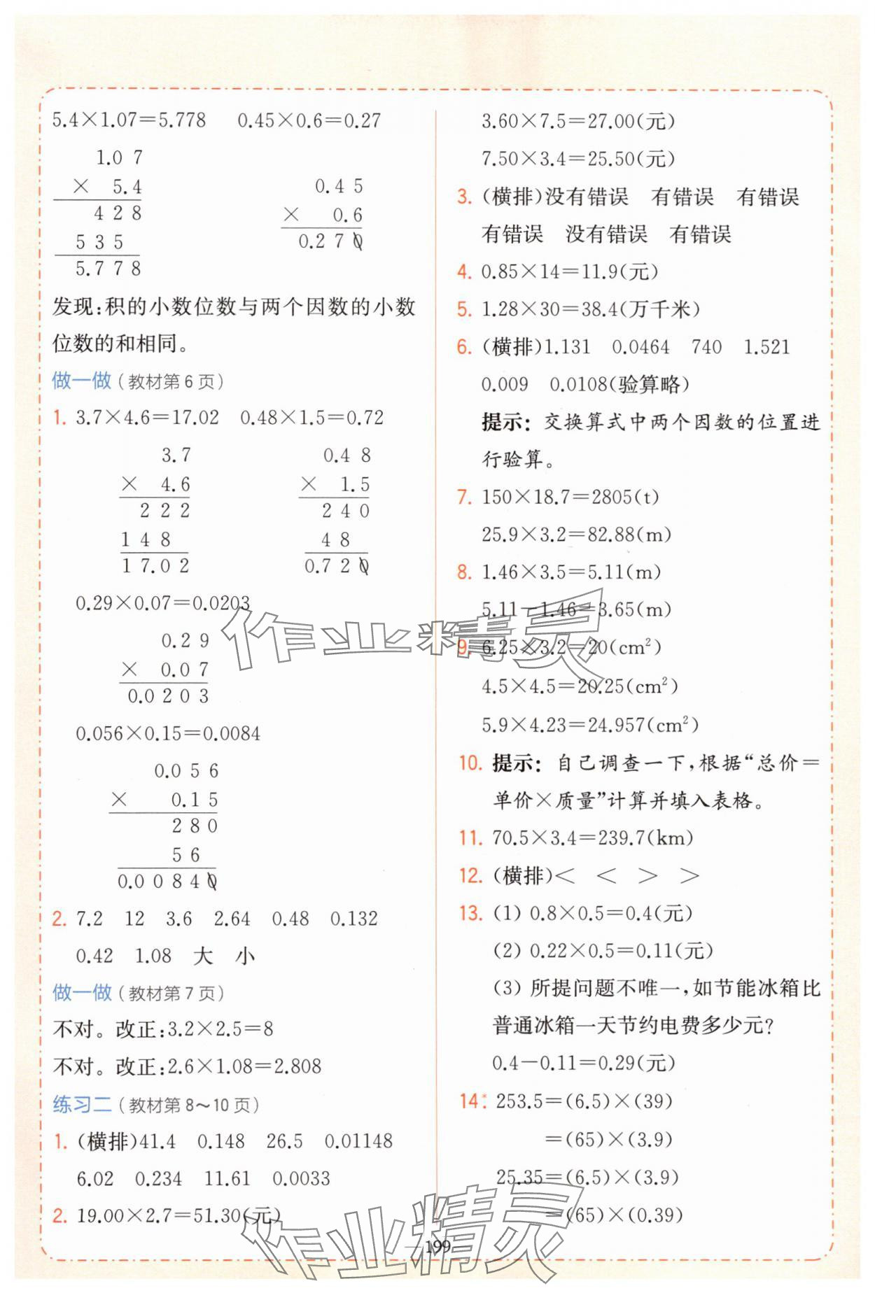 2025年教材課本五年級(jí)數(shù)學(xué)上冊(cè)人教版 參考答案第2頁