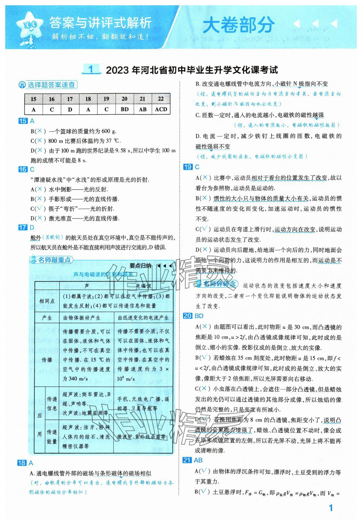 2024年金考卷45套匯編物理河北專版 參考答案第1頁(yè)