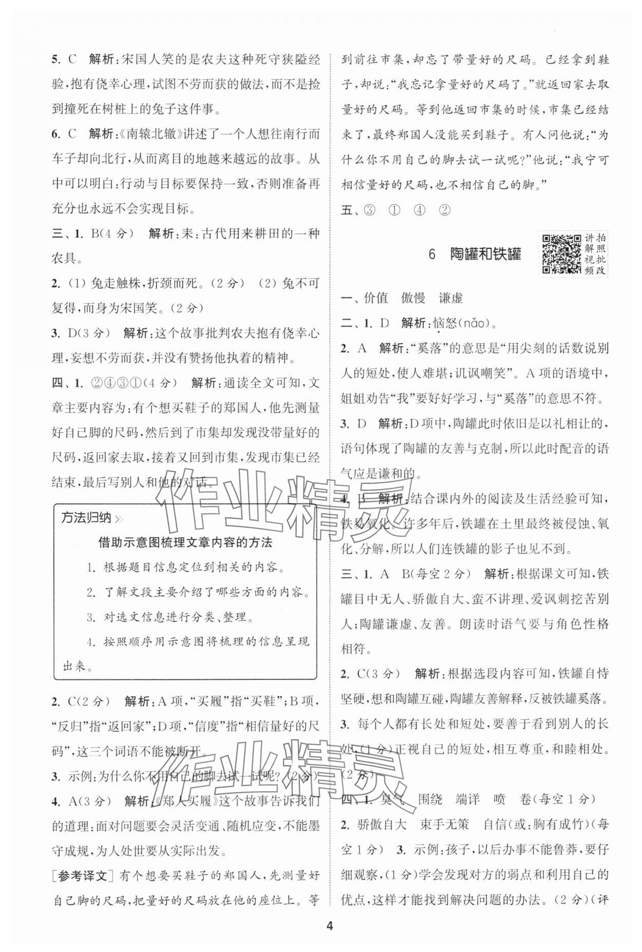 2025年拔尖特訓(xùn)三年級(jí)語文下冊(cè)人教版 第4頁