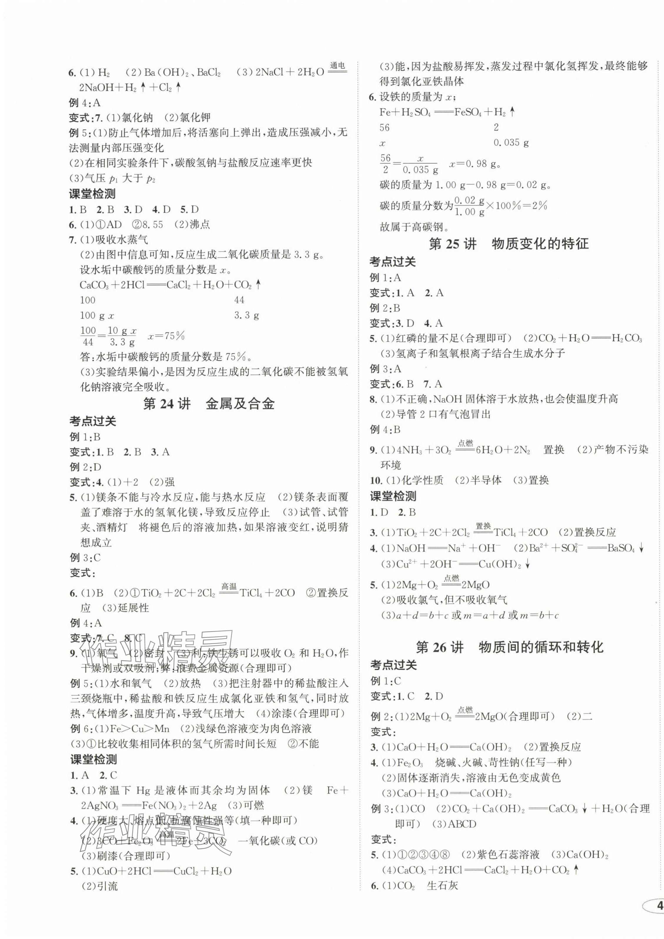 2025年浙江中考提分攻略科學(xué) 第7頁(yè)