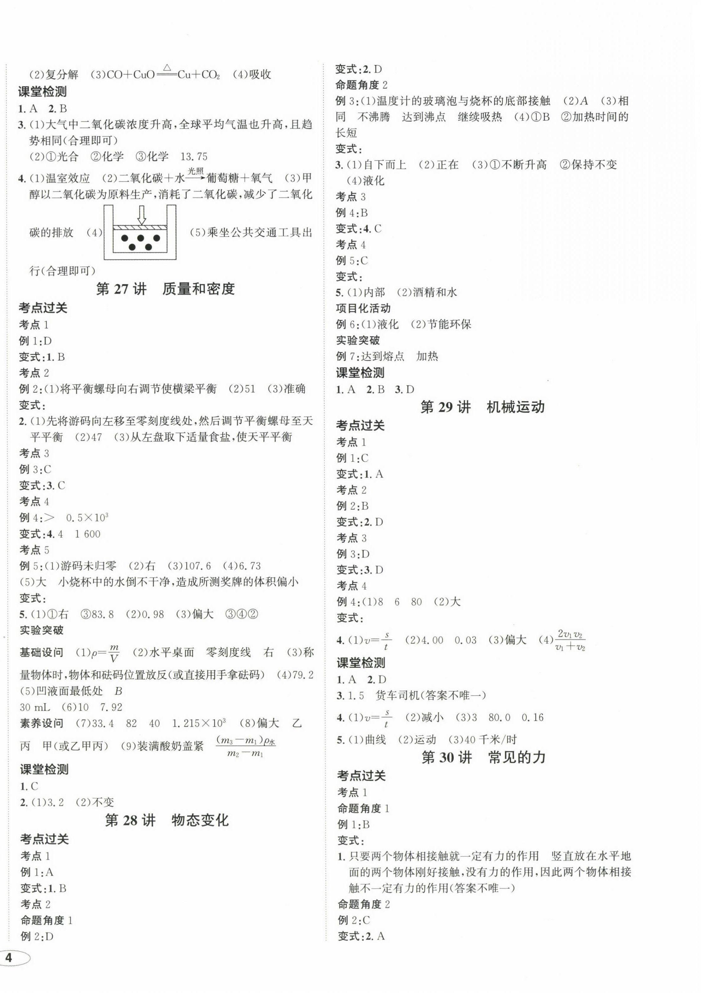 2025年浙江中考提分攻略科學 第8頁