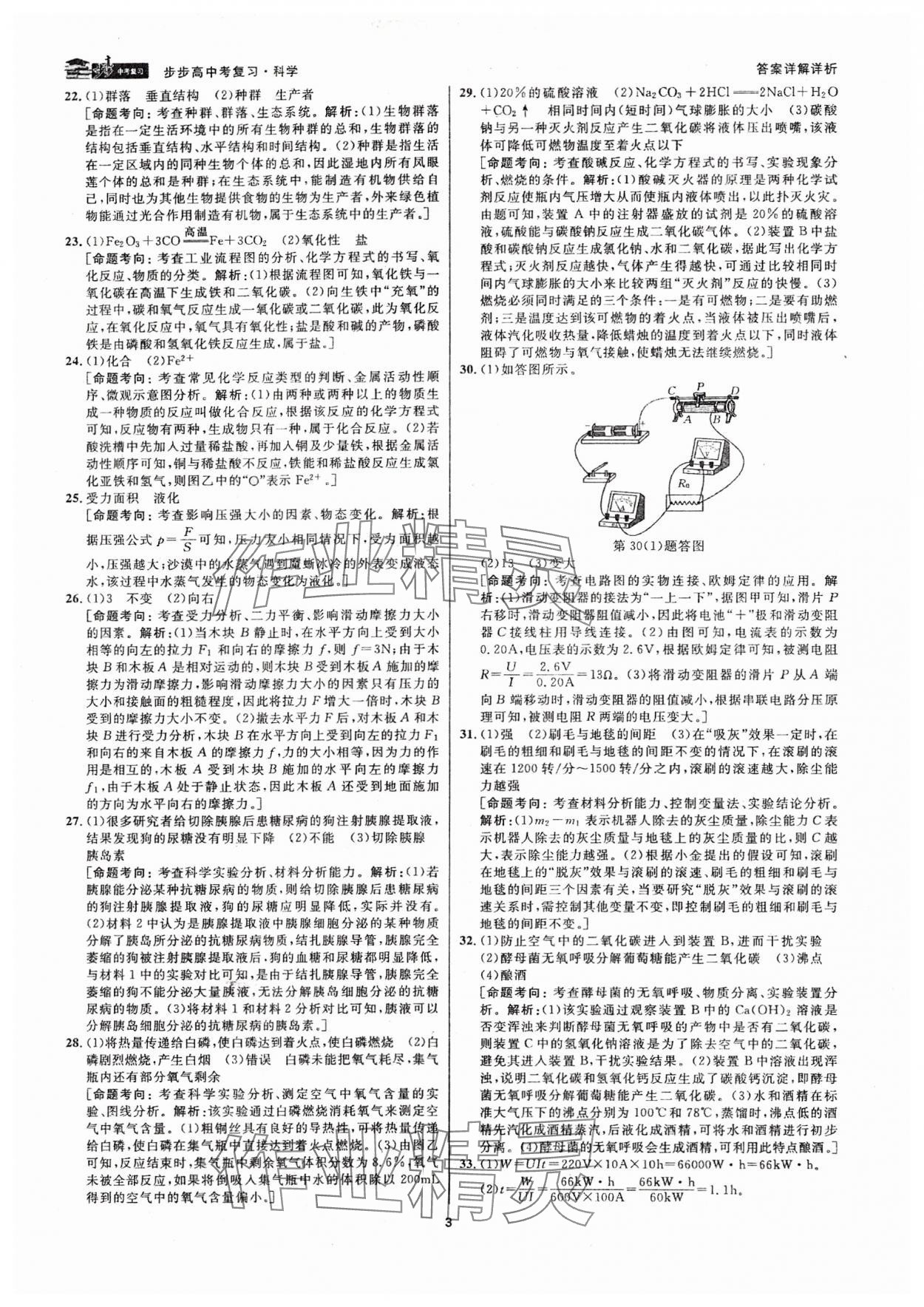 2024年步步高中考复习科学浙江专版 参考答案第2页