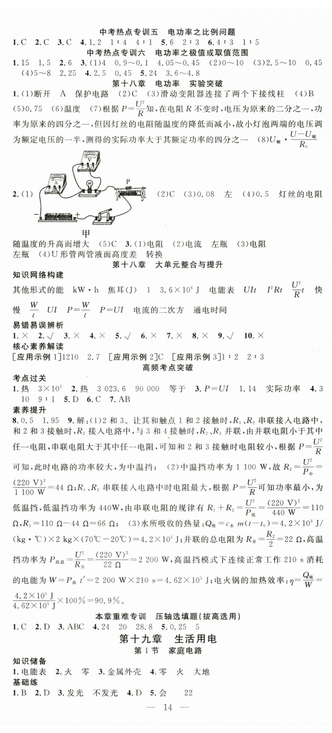 2025年名師學(xué)案九年級(jí)物理下冊(cè)人教版湖北專版 參考答案第5頁(yè)