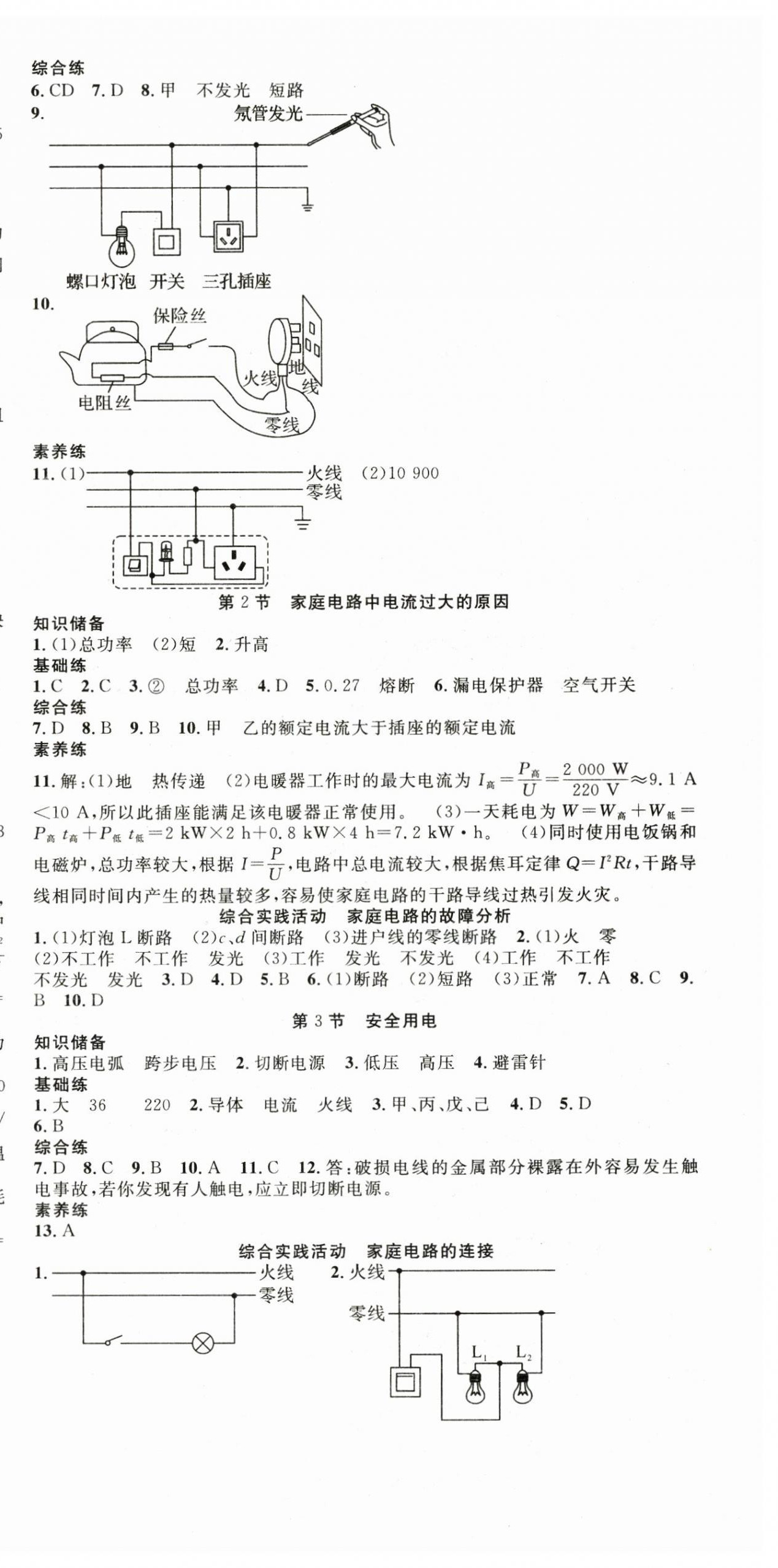 2025年名師學(xué)案九年級(jí)物理下冊人教版湖北專版 參考答案第6頁