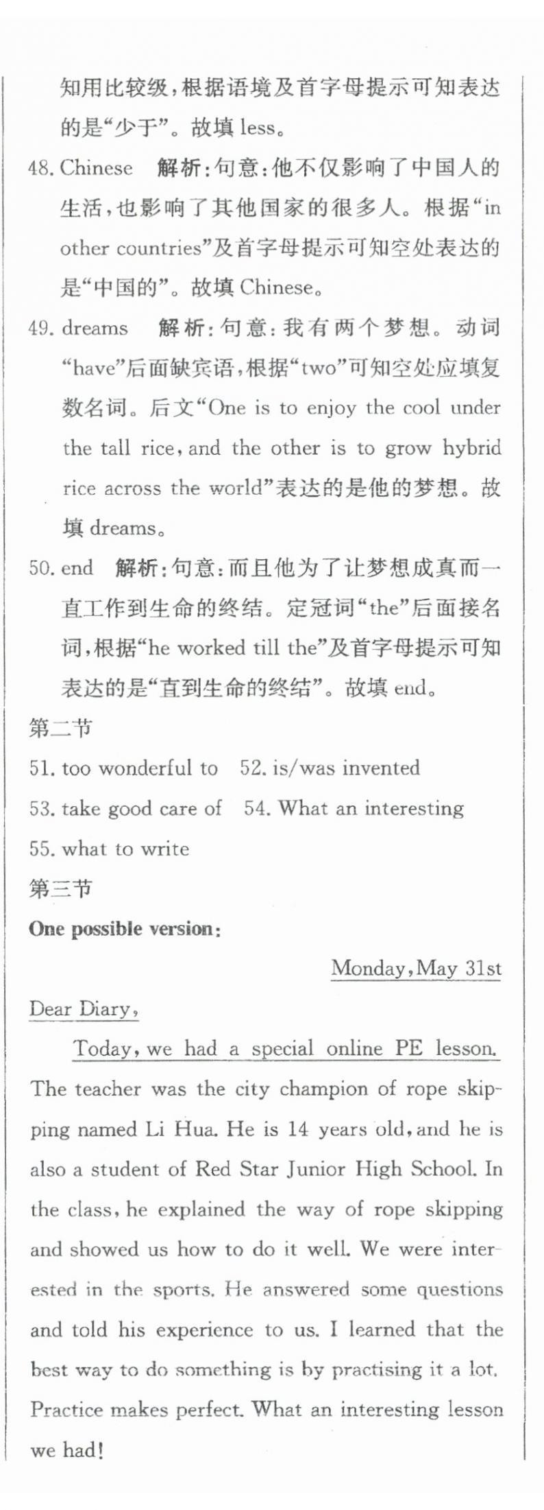 2024年北教傳媒實(shí)戰(zhàn)廣州中考英語(yǔ) 參考答案第22頁(yè)