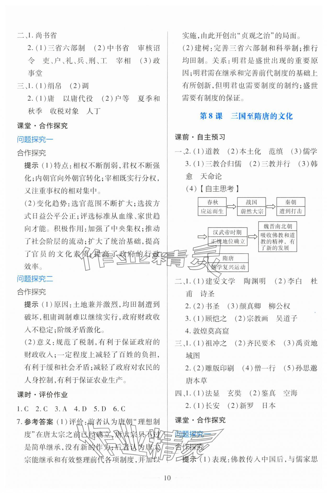 2025年同步学考练高中历史必修上册人教版 第10页