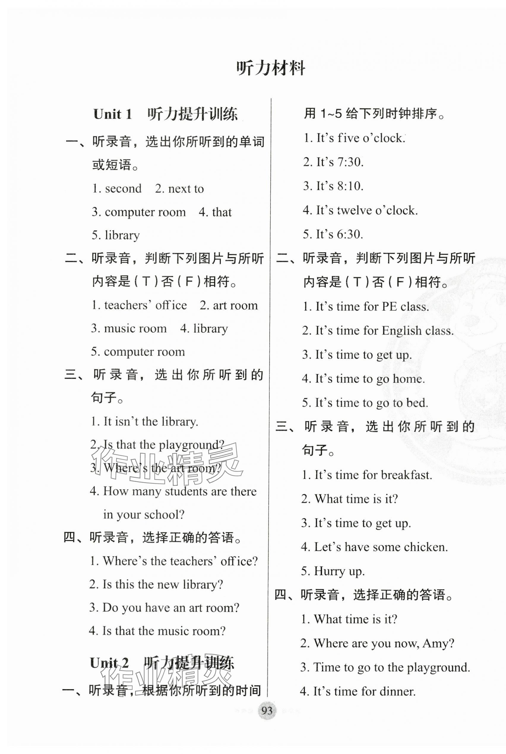 2025年黄冈100分闯关四年级英语下册人教版 第1页