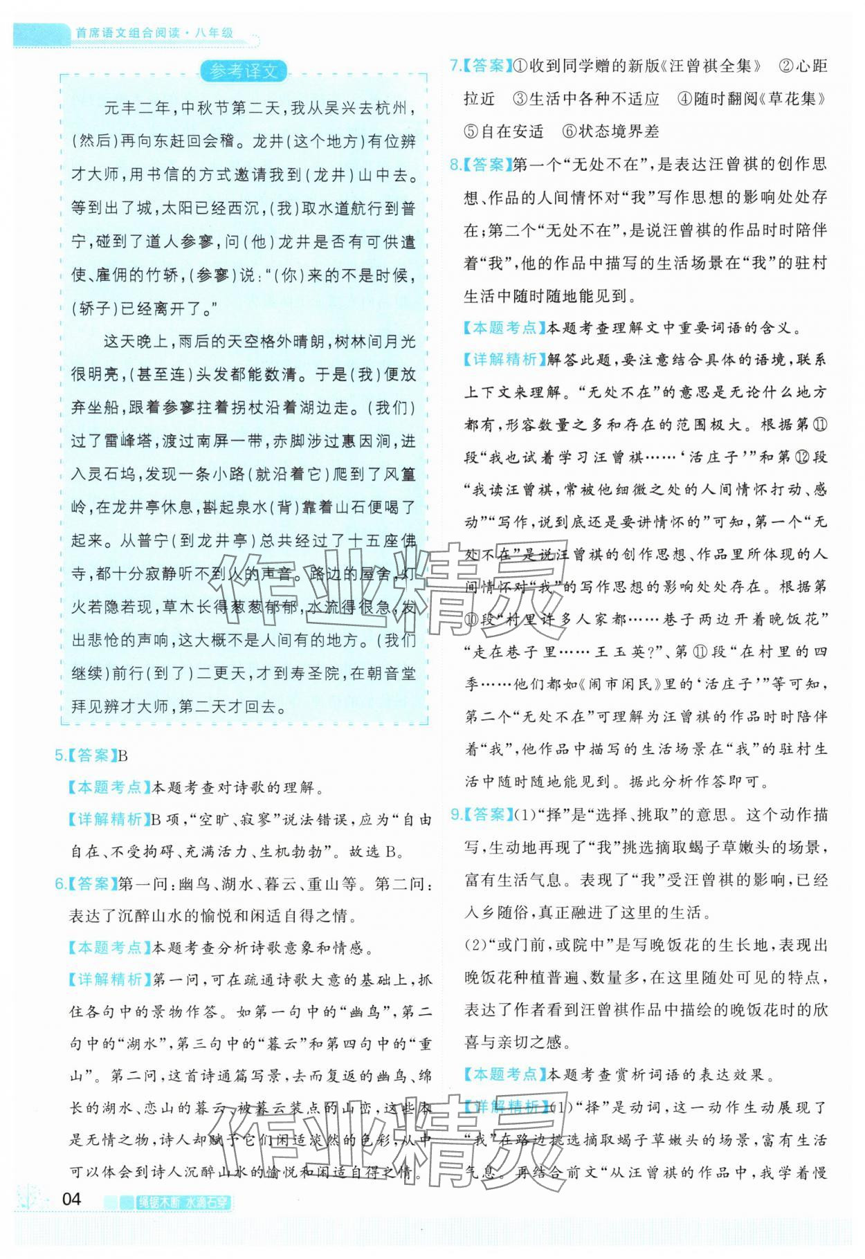 2025年首席组合阅读八年级语文人教版宁夏专版&nbsp;第4页