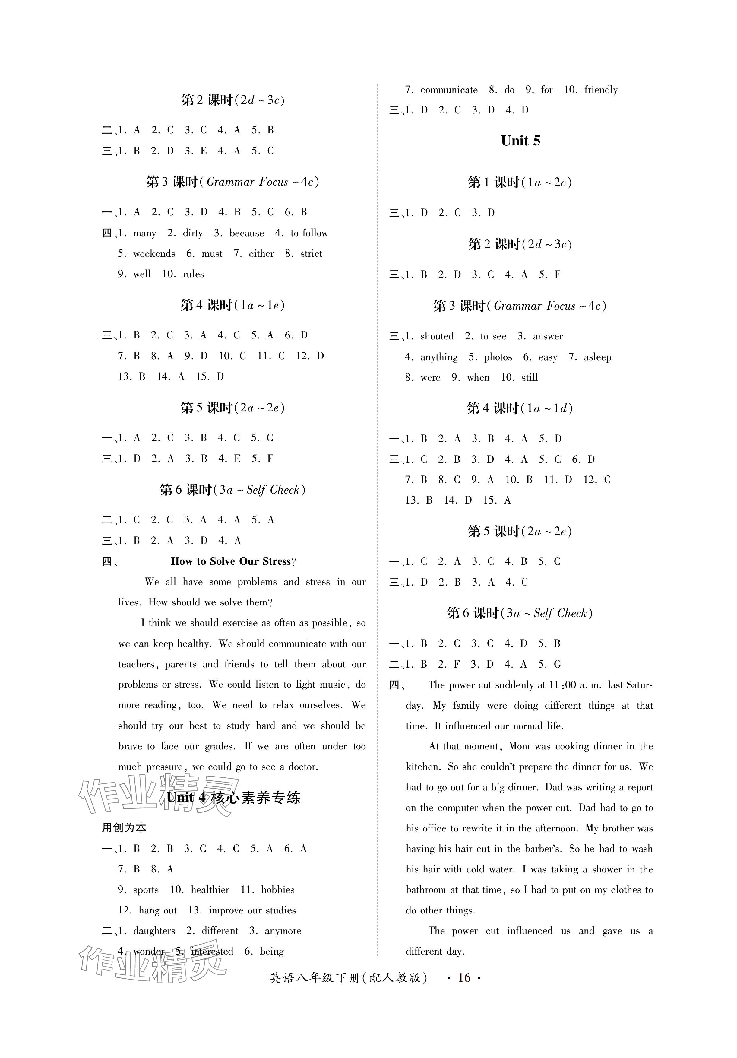 2024年一课一练创新练习八年级英语下册人教版 参考答案第3页