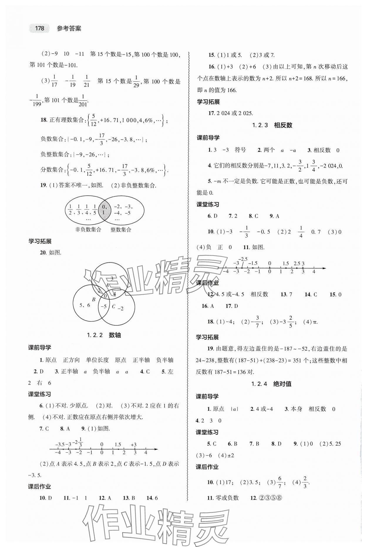 2024年同步练习册大象出版社七年级数学上册人教版 第2页