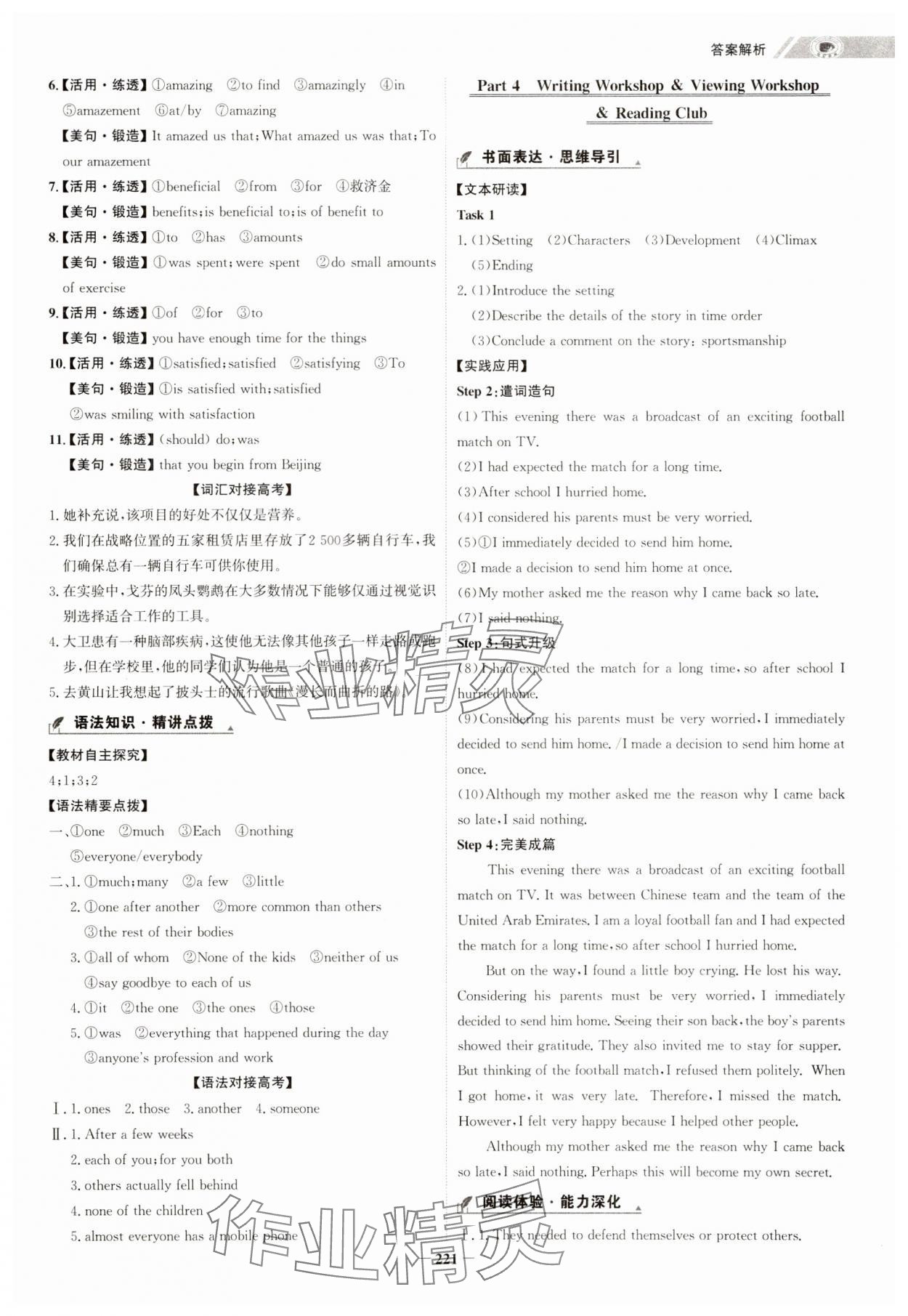 2024年世紀(jì)金榜高中全程學(xué)習(xí)方略高中英語必修第一冊(cè)北師大版 第7頁(yè)