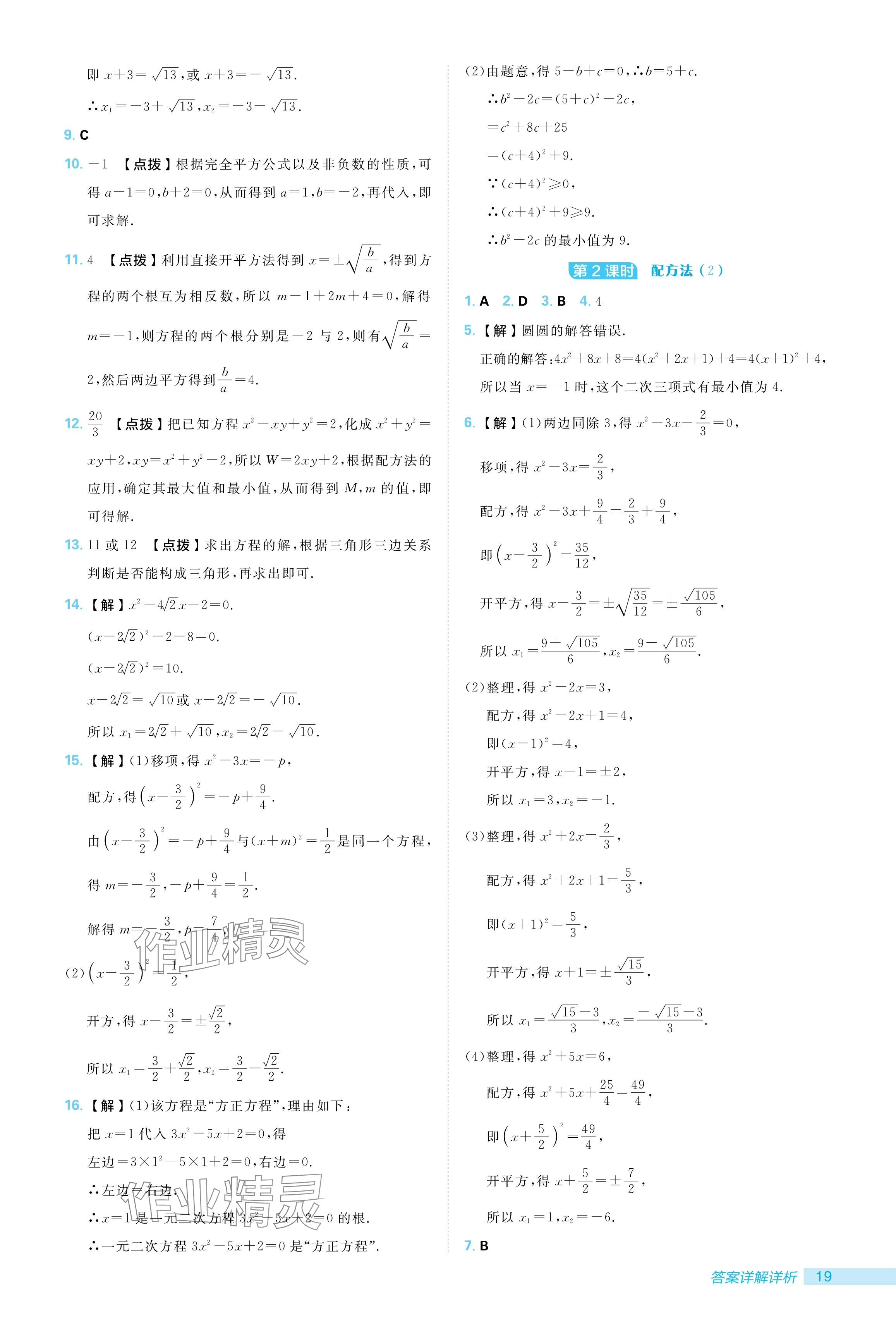 2024年綜合應(yīng)用創(chuàng)新題典中點九年級數(shù)學(xué)上冊北師大版 參考答案第19頁