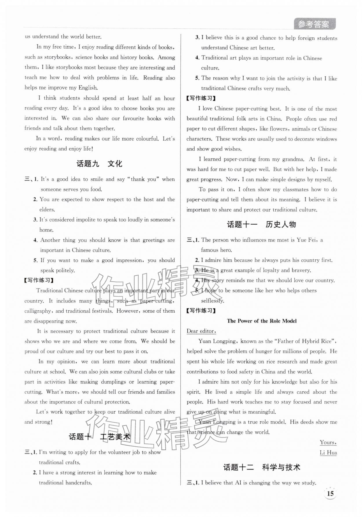 2026年广东名师讲练通中考总复习英语深圳专版&nbsp;第15页
