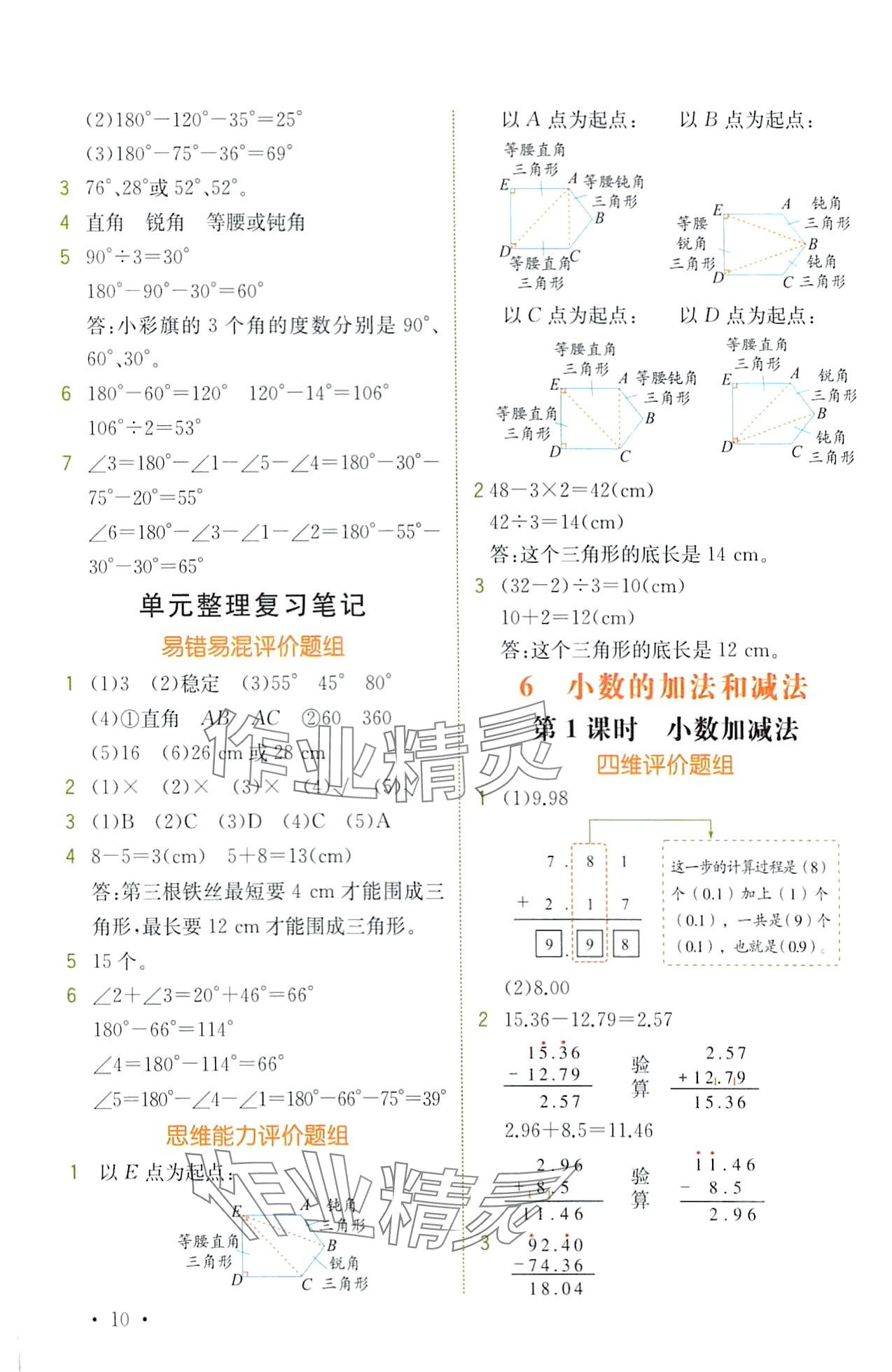 2024年教材解讀四年級數學下冊人教版 第10頁