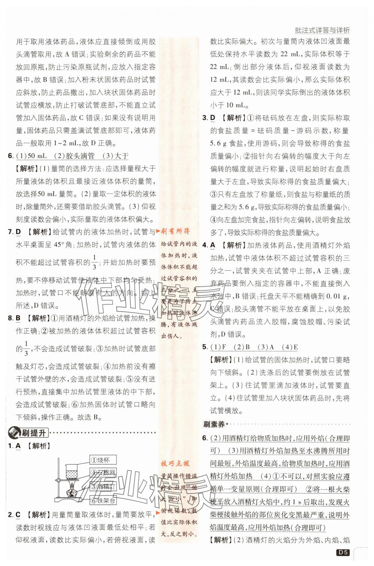 2023年初中必刷題九年級化學(xué)上冊滬教版 參考答案第5頁