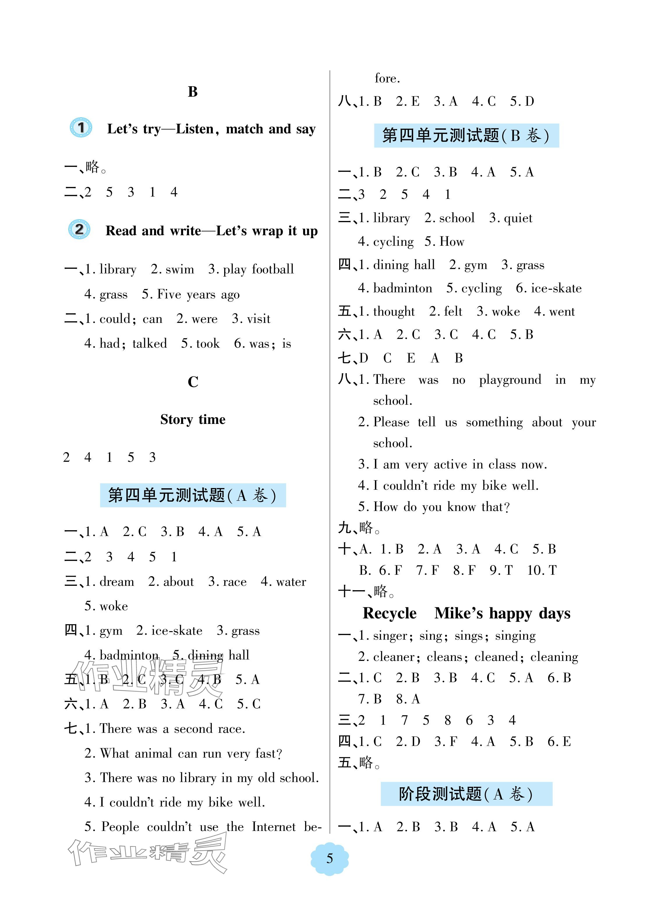 2024年新課堂學習與探究六年級英語下冊人教版 參考答案第5頁