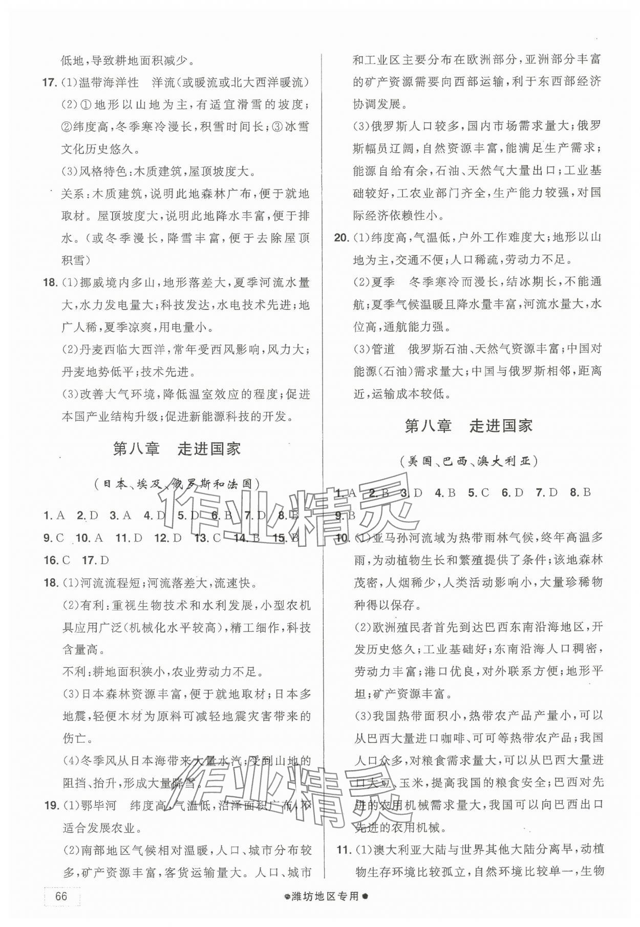 2025年智慧大課堂學業總復習全程精練地理中考湘教版 第4頁