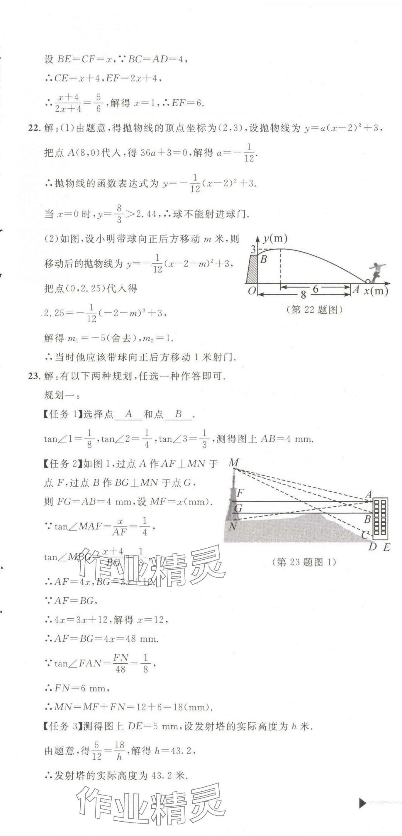 2025年最新3年中考利剑中考试卷汇编数学浙江专版 第13页