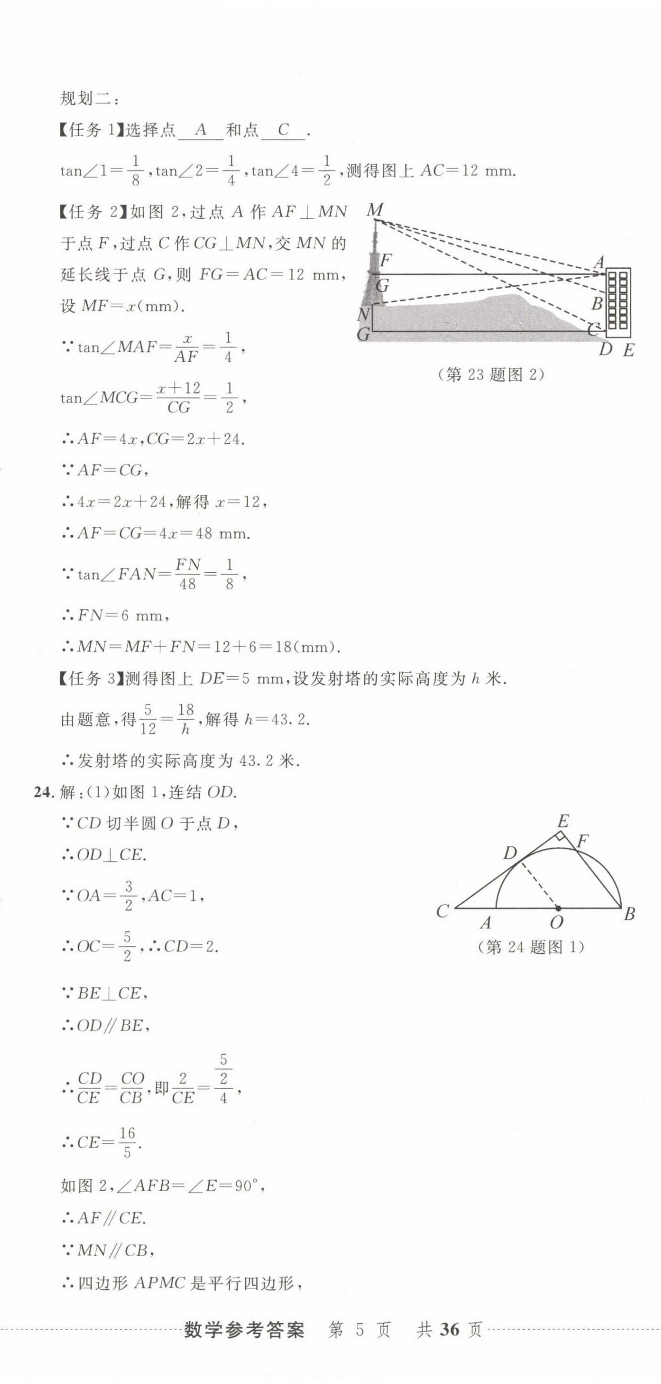 2025年最新3年中考利剑中考试卷汇编数学浙江专版 第14页