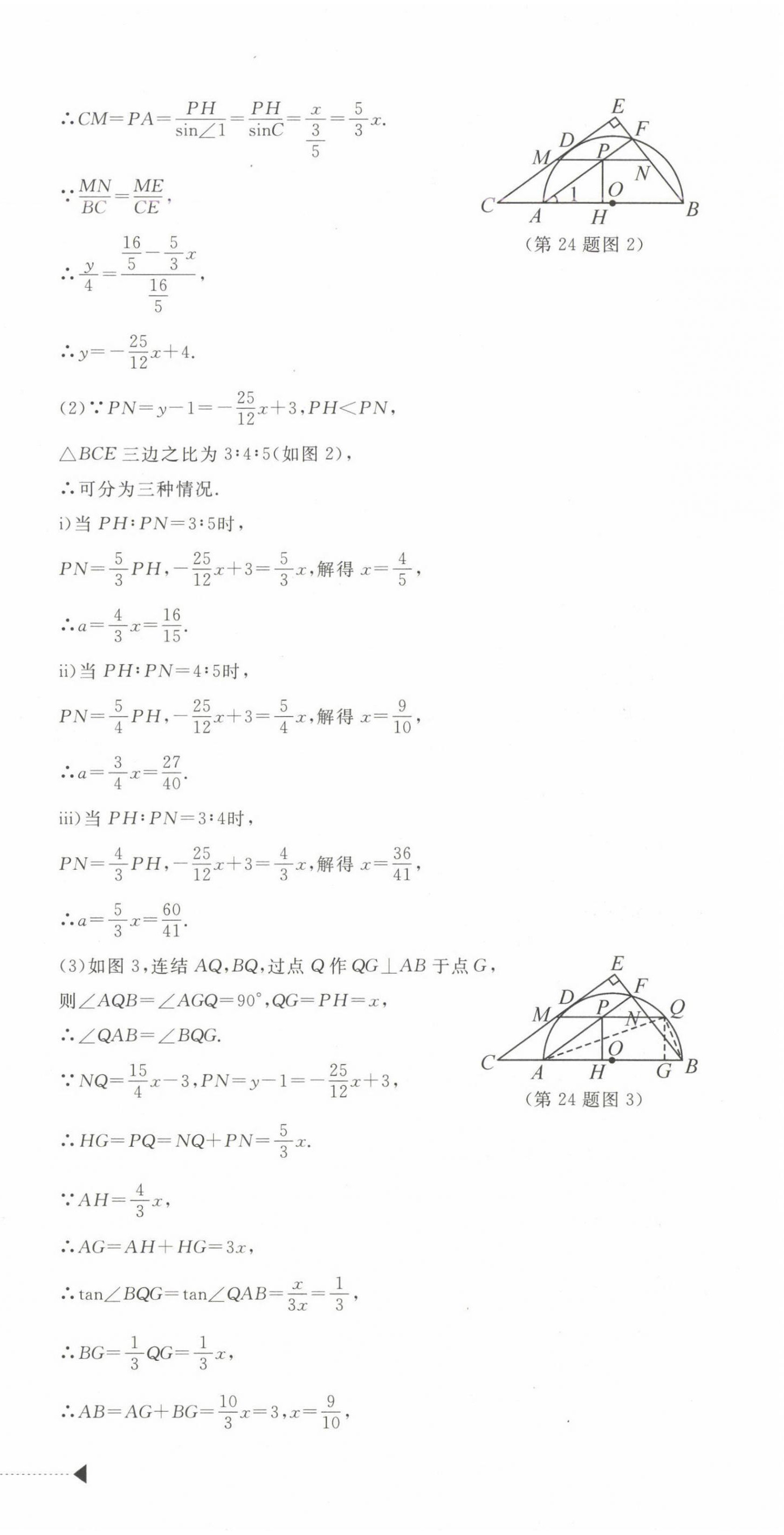 2025年最新3年中考利劍中考試卷匯編數(shù)學(xué)浙江專版 第15頁