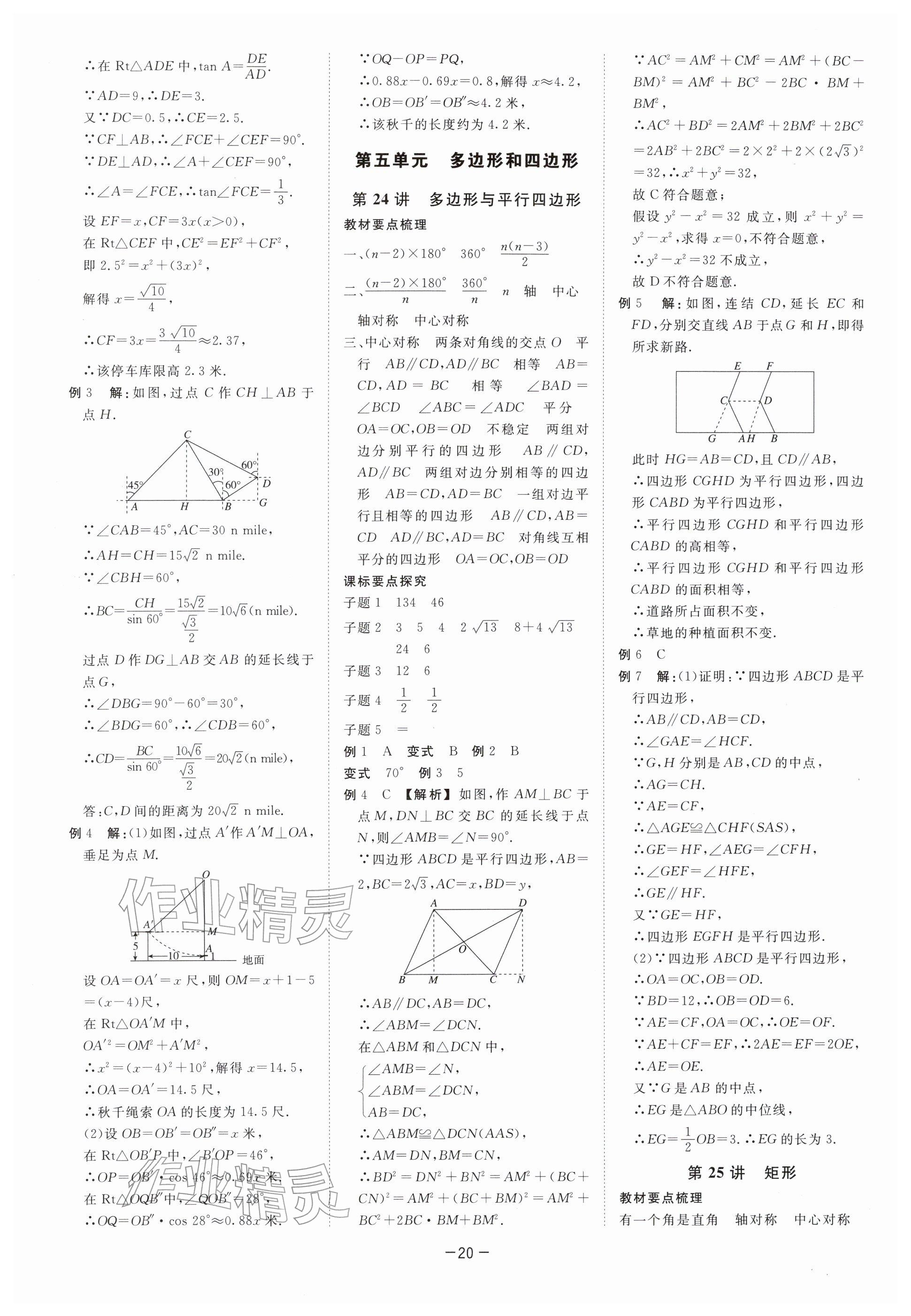 2026年精彩三年中考數(shù)學(xué)浙江專版&nbsp;參考答案第20頁(yè)