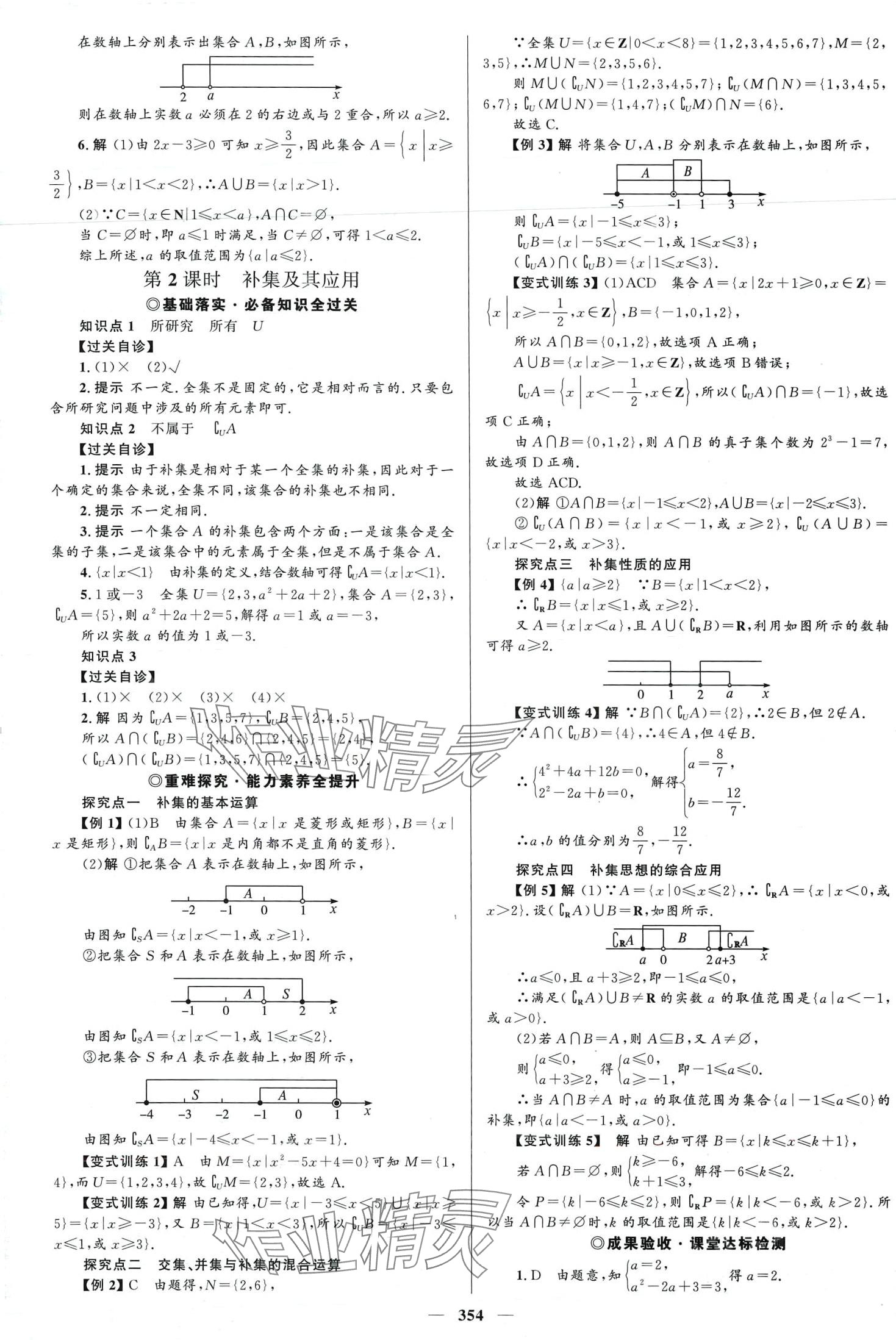 2024年高中同步學(xué)案優(yōu)化設(shè)計高中數(shù)學(xué)必修第一冊A版人教版 第5頁