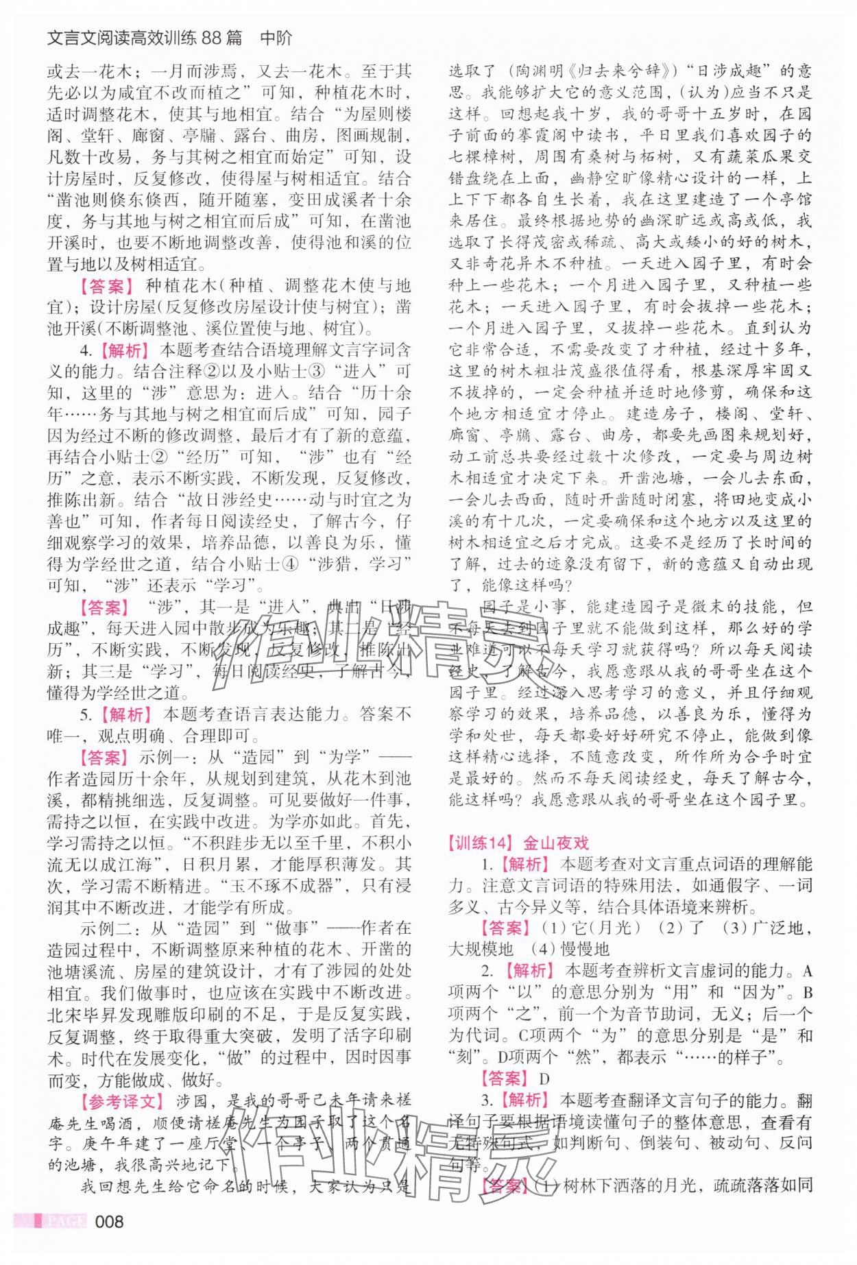 2025年木頭馬文言文閱讀高效訓(xùn)練88篇八年級語文 第8頁