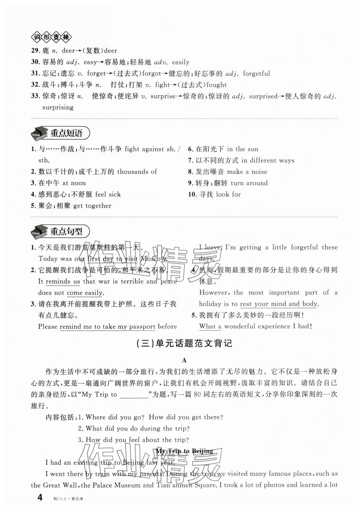 2025年名校课堂八年级英语上册人教版内蒙古专版 参考答案第20页